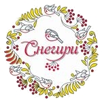 Кафе "Снегири"